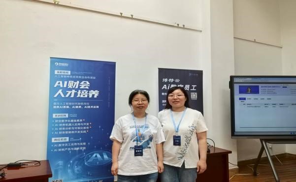 全国高校教师AI财务实战集训营——解码AI财会新范式