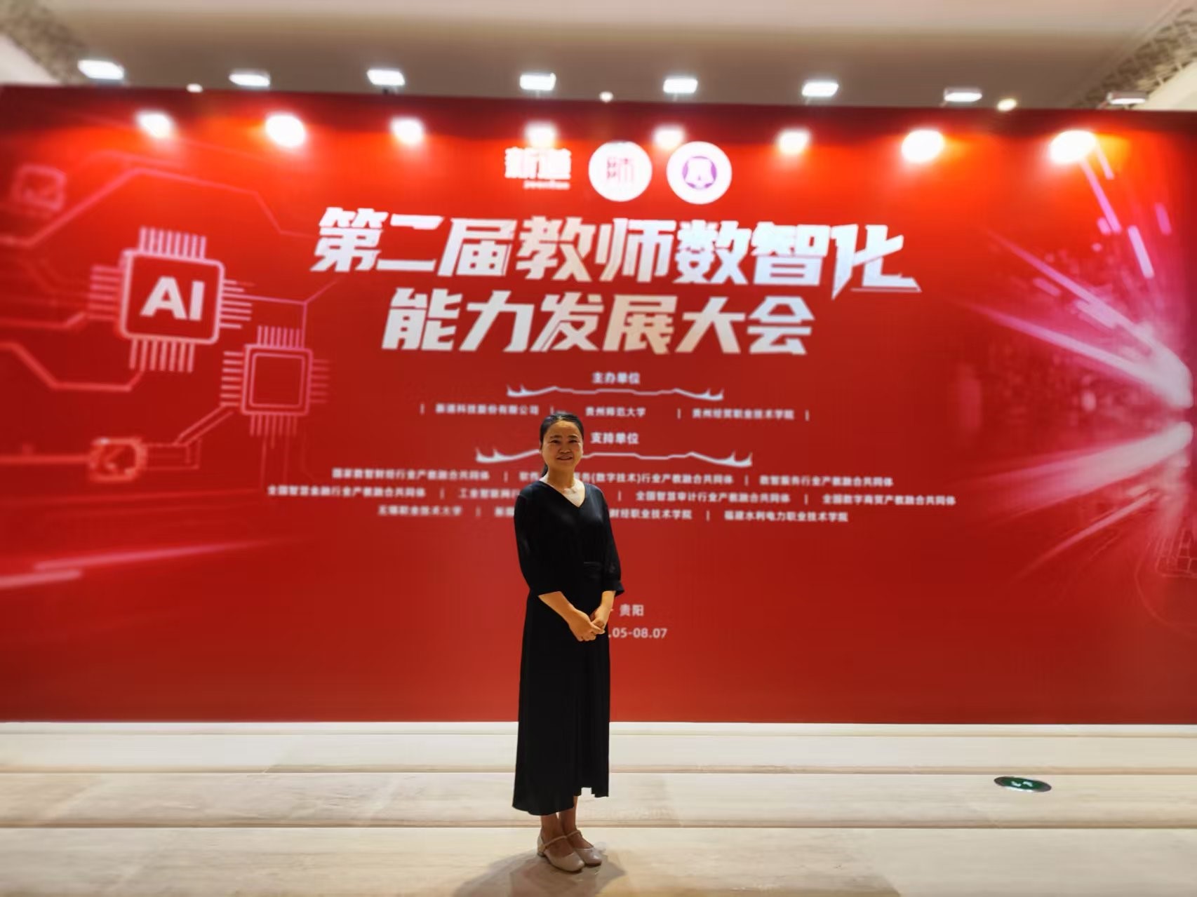 “第二届教师数智化能力发展大会”—从课堂到产业:数智化教育的三维革命