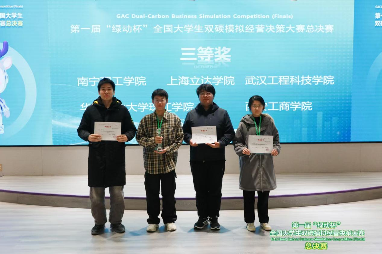 财经学子在第一届“绿动杯”全国大学生双碳模拟经营决策大赛总决赛喜获佳绩