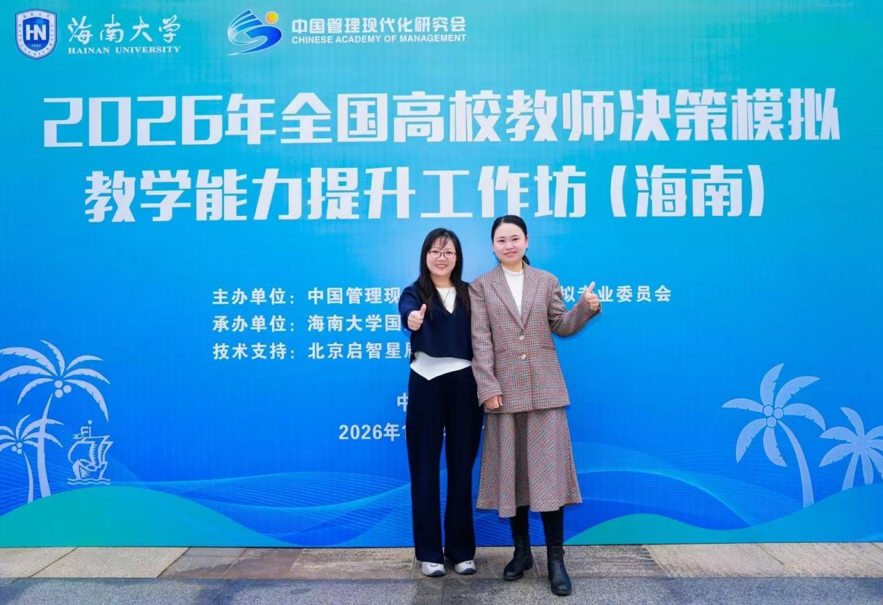 赋能数智教学,精研决策模拟—Kaiyun官方网站登录入口教师赴琼参加2026年全国高校教师决策模拟教学能力提升工作坊