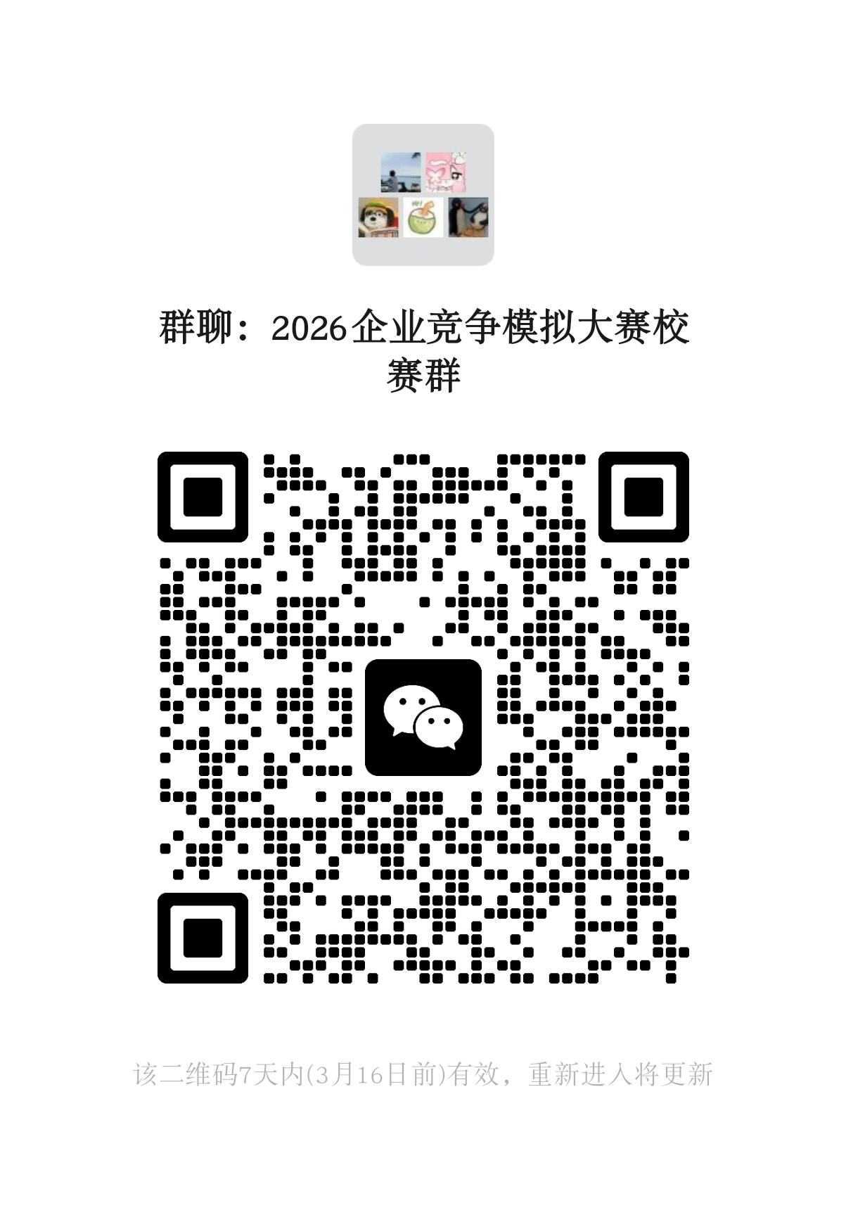 关于2026全国企业竞争模拟大赛报名参赛通知